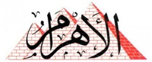 Ahram לוגו העיתון אל אהרם. יעד למאבק