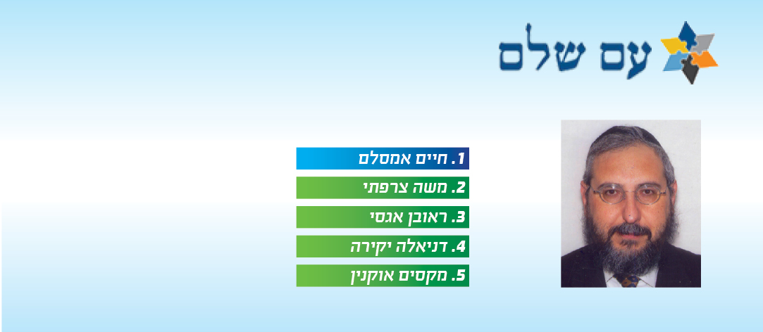 אמסלם