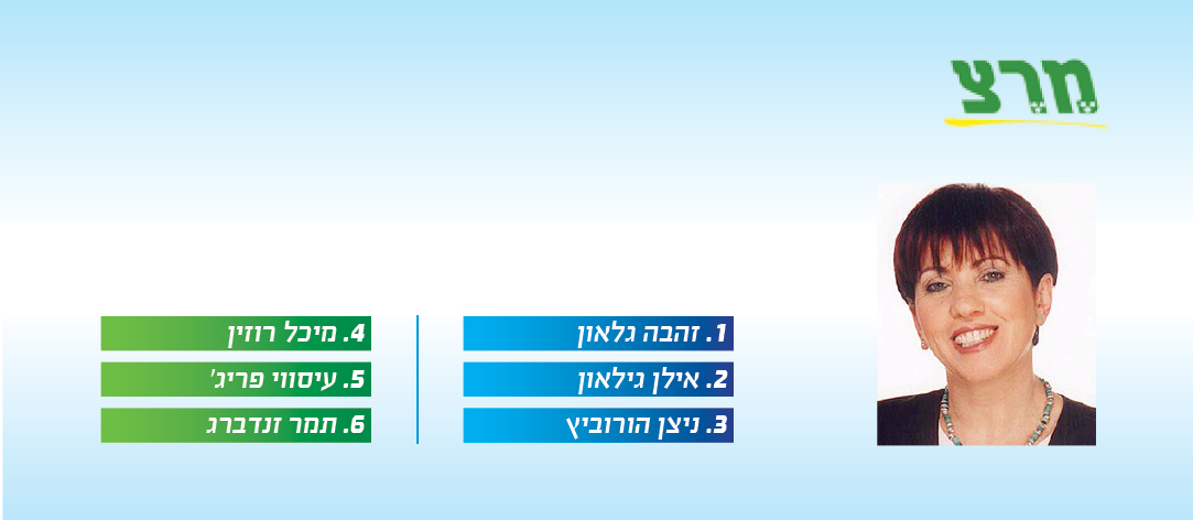 מרצ