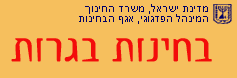 לוגו בגרות