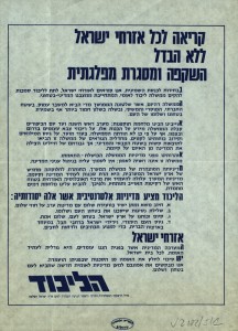 'השמאל יחזיר שטחים'; כרזת הליכוד, באדיבות הספריה הלאומית.